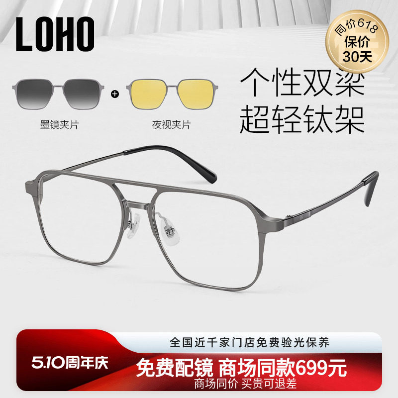 LOHO商场同款磁吸近视眼镜墨镜套镜男偏光太阳镜夹片开车LH30009