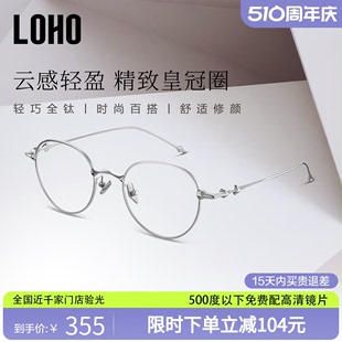 LOHO超轻近视眼镜女防蓝光可配度数大脸显瘦小框高级感2024新款