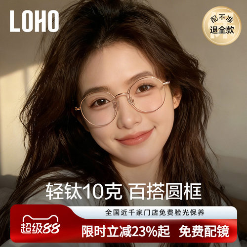 LOHO韩系轻钛小圆框减龄学院风
