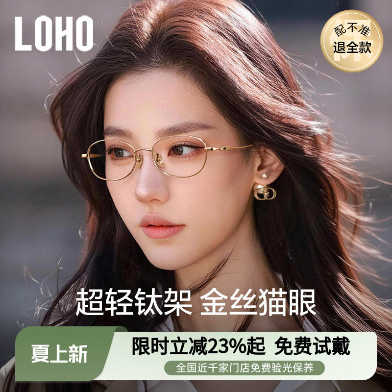 LOHO超轻全钛近视金丝猫眼镜框可配度数女款防蓝光辐射素颜显瘦框