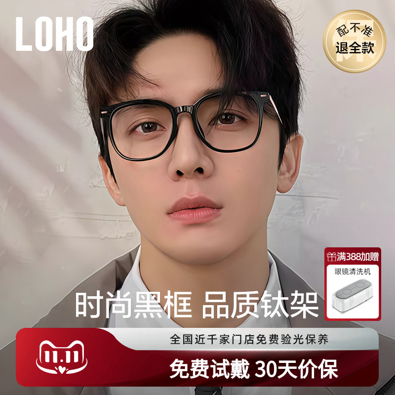 LOHO眼镜钛超轻气质黑金男女同款