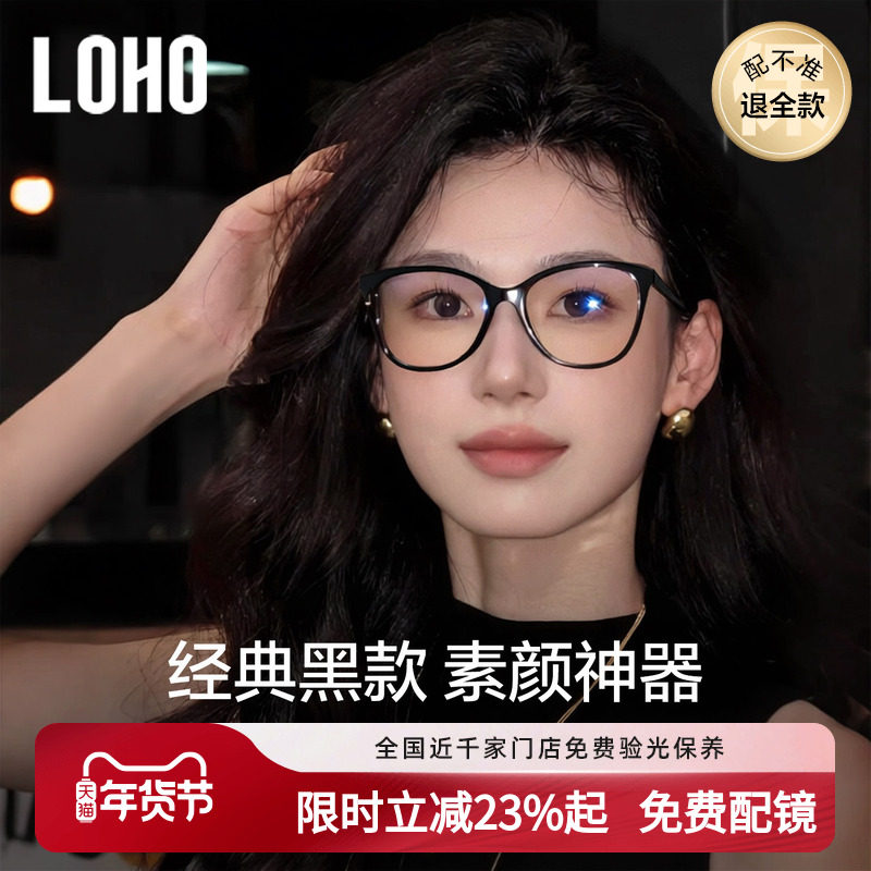 loho素颜黑框防蓝光眼镜女可配度数近视板材镜架高级感显脸小镜框,ZIPPO/瑞士军刀/眼镜,定制成品光学镜,淘宝优惠券,粉丝福利购,淘宝优惠卷