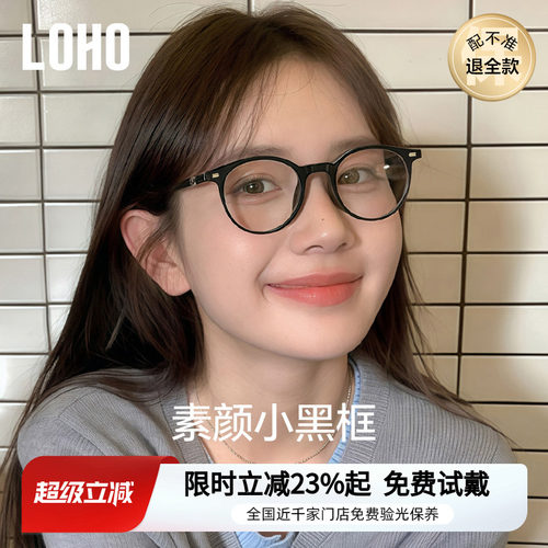 LOHO新款黑框眼镜超轻椭圆框近视女度数可配蔡司度数防蓝光眼睛架