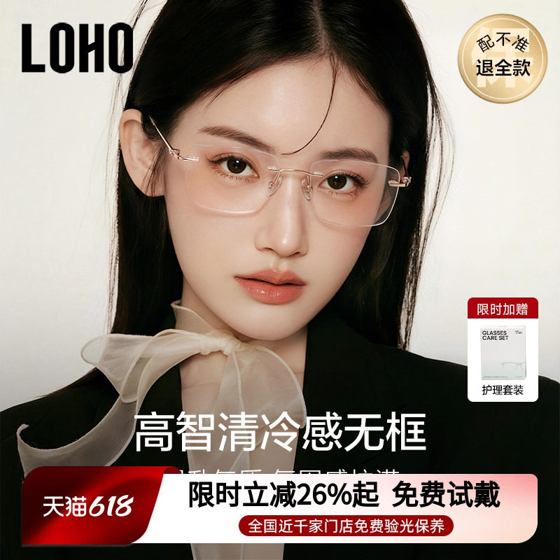 LOHO全国连锁免费验光，联保