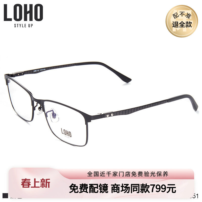 LOHO商场同款碳纤维光学镜商务眼镜框男通勤全框近视眼镜LH08051