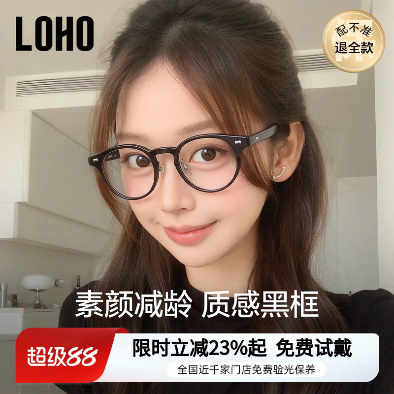 LOHO复古黑框眼镜女款可配近视度数蔡司镜片防蓝光板材素颜眼睛架