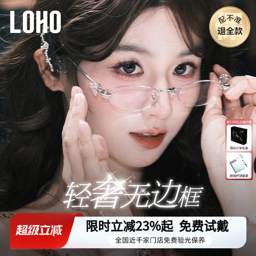 LOHO全国连锁珠宝系列镜框