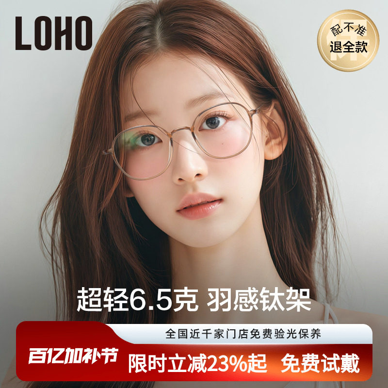 超轻6.5gLOHO冷茶色钛架近视眼镜女款可配度数防蓝光软糖素颜镜框