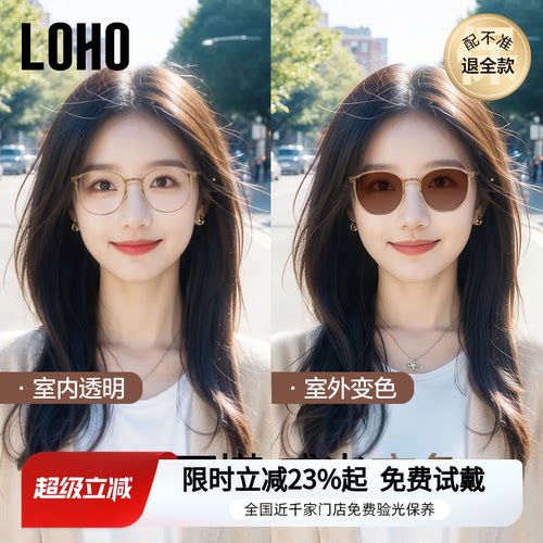 LOHO感光变色百搭素颜眼镜