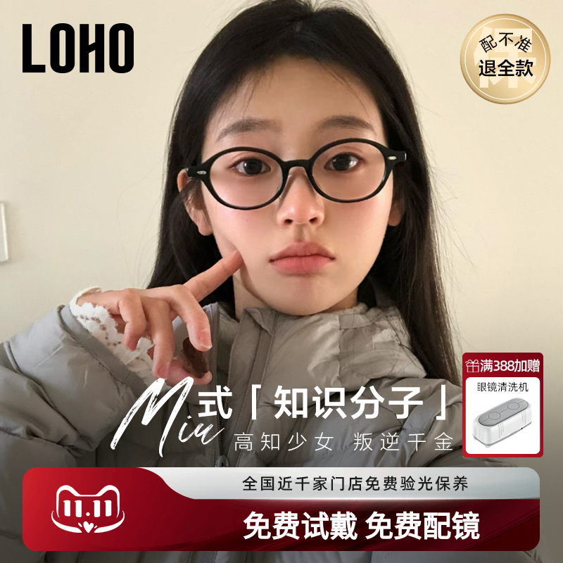 LOHO椭圆小黑框miu系眼镜书呆子镜框近视防蓝光学显瘦镜架可配镜