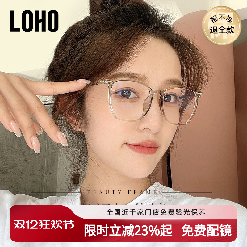 LOHO超轻大框透灰色眼镜