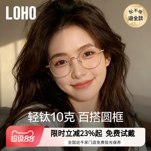 LOHO韩系轻钛小圆框减龄学院风