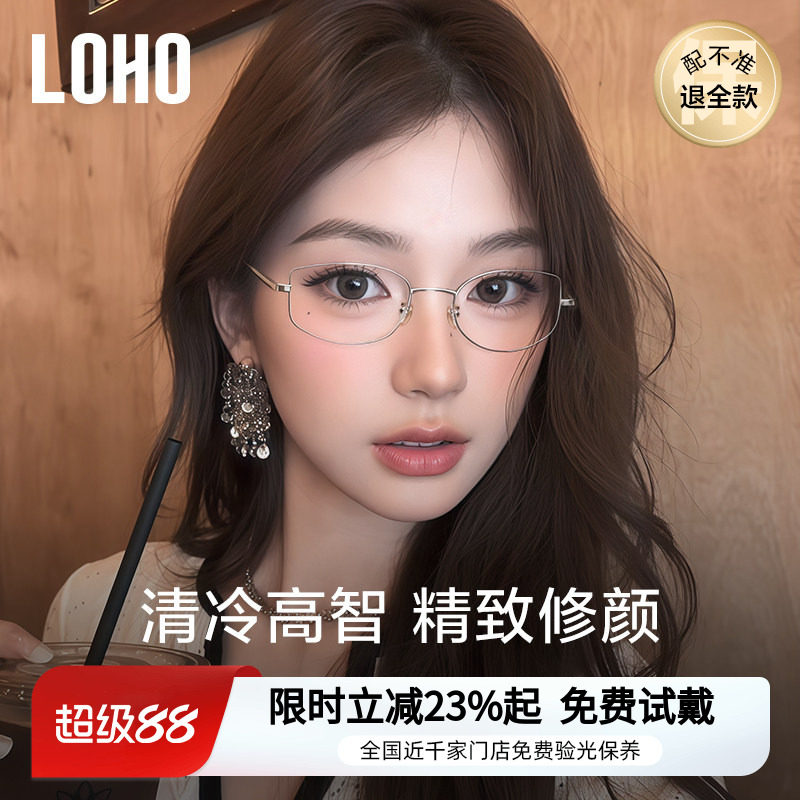 LOHO高智感方框眼镜超轻纯钛近视女可配度数防蓝光眼睛镜架26新款