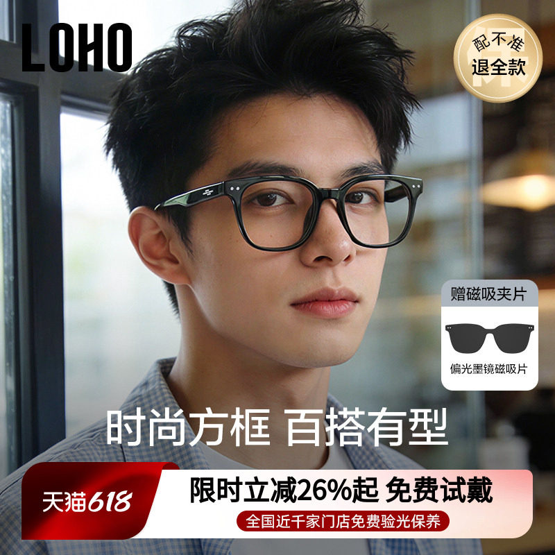 【送磁吸片】LOHO磁吸眼镜男款近视可配度数防蓝光黑框偏光墨镜