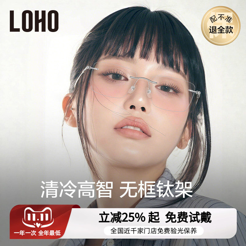LOHO全国连锁免费验光,联保