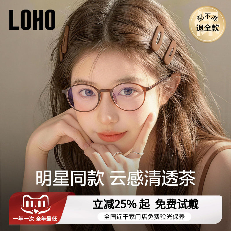 【瑜伽镜】LOHO超轻茶色近视眼镜女配镜架防蓝光镜框欧阳娜娜同款