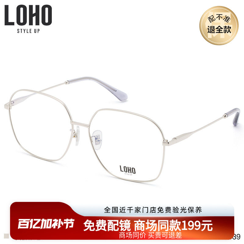 LOHO商场同款光学眼镜框女大脸显瘦方框眼镜近视眼镜架男LH01039