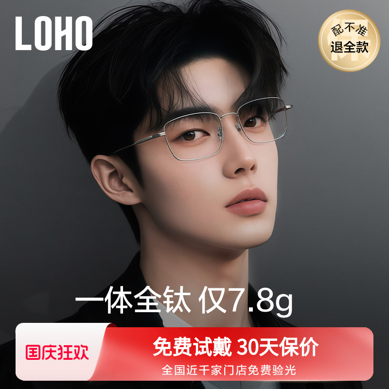 LOHO超轻纯钛近视眼镜男款斯文方框可配度数蔡司镜片防蓝光眼睛架