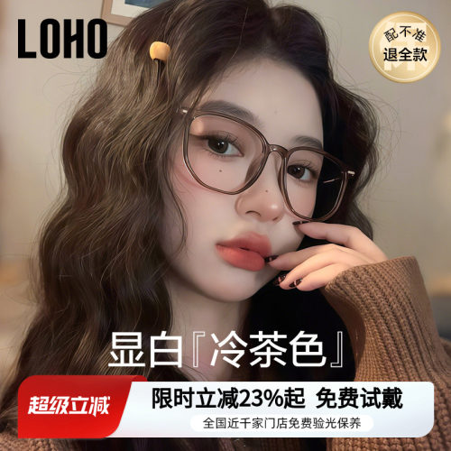 LOHO男女时尚钛眼镜框配近视