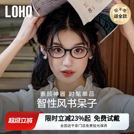 LOHO书呆子眼镜椭圆小镜框黑色板材近视防蓝光镜架配蔡司近视镜片
