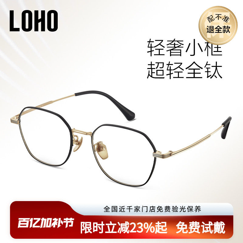 loho纯钛小框近视眼镜复古轻奢眼镜框多边形超轻眼镜架可配高度数