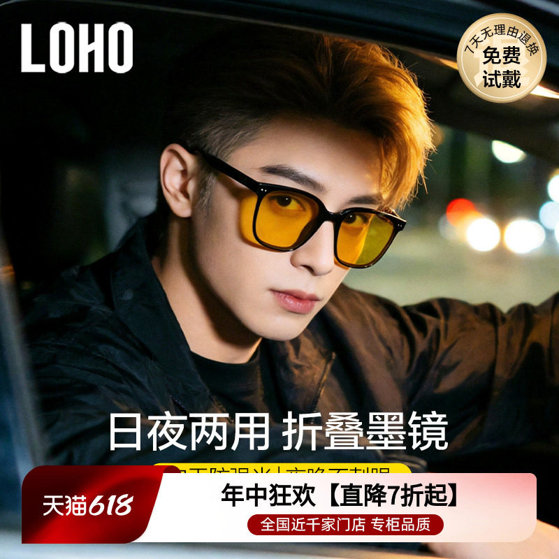 LOHO日夜两用折叠墨镜太阳镜夜视男女款司机驾驶专用变色防远光灯