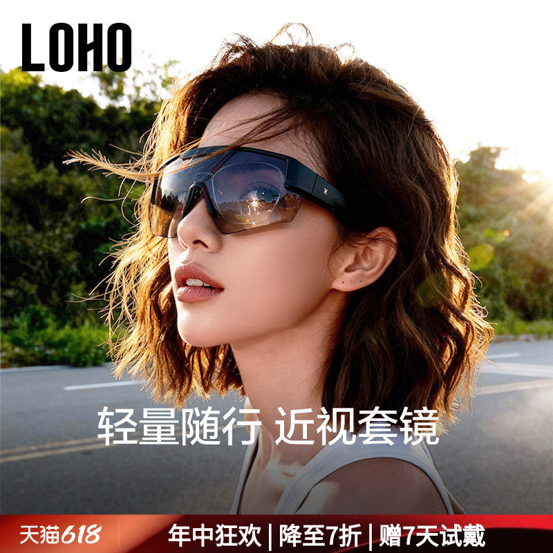 LOHO近视骑行运动偏光墨镜套镜变色登山护目眼镜男女可套近视套镜