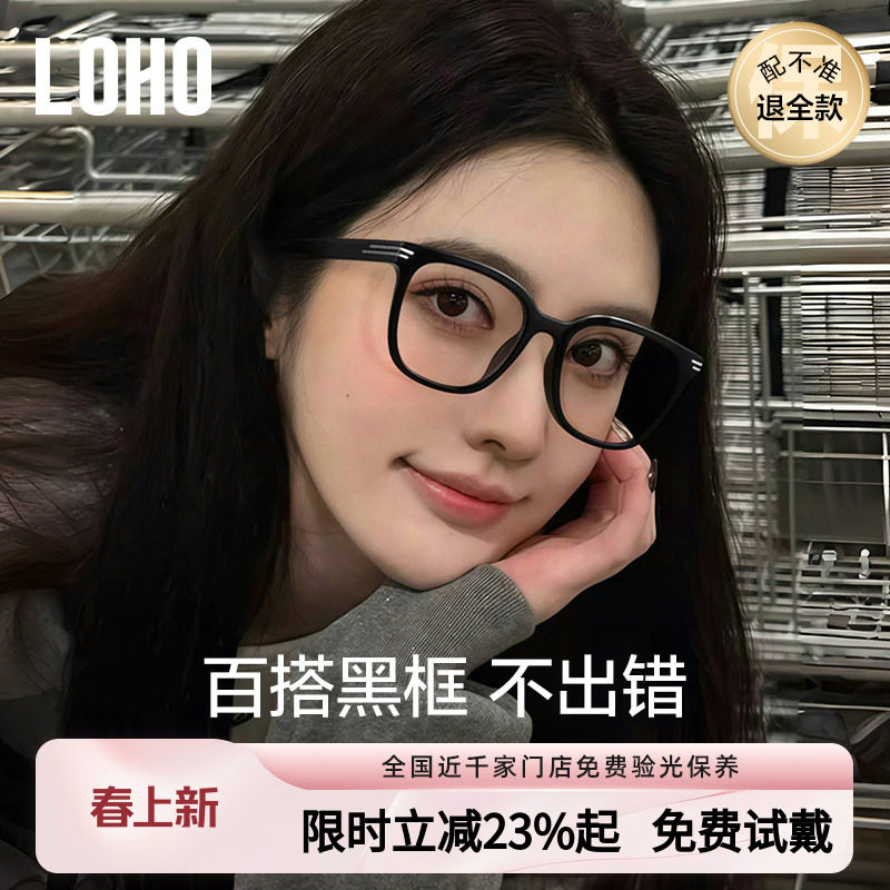 LOHO黑框眼镜素颜高级感近视可配度数女防蓝光男款大小框眼睛镜架