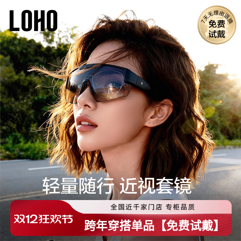 LOHO近视骑行运动偏光墨镜套镜变色登山护目眼镜男女可套近视套镜