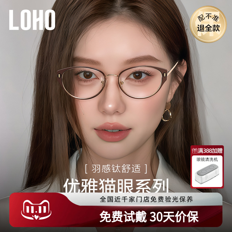 LOHO全国连锁验光、联保