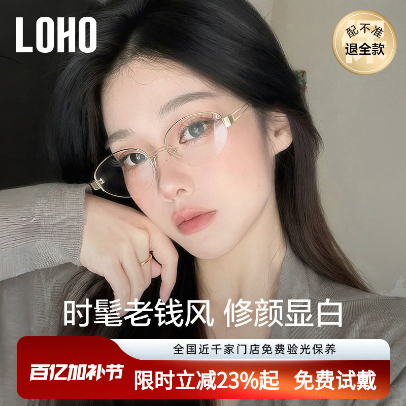 LOHO个性老钱风半框眼镜近视女度数可配高智感素颜镜框防蓝光镜架
