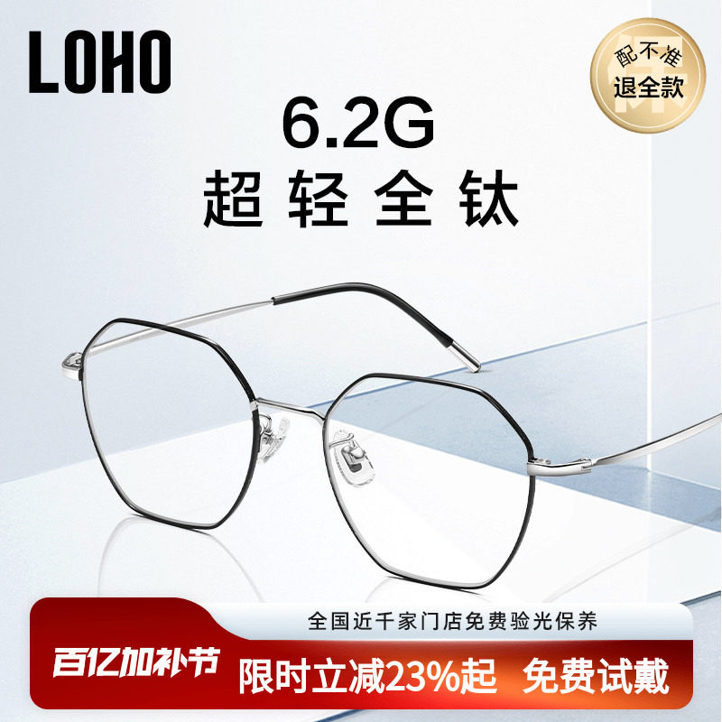 LOHO防蓝光眼镜抗辐射疲劳女男款无度数平光眼镜框超轻全钛眼镜架