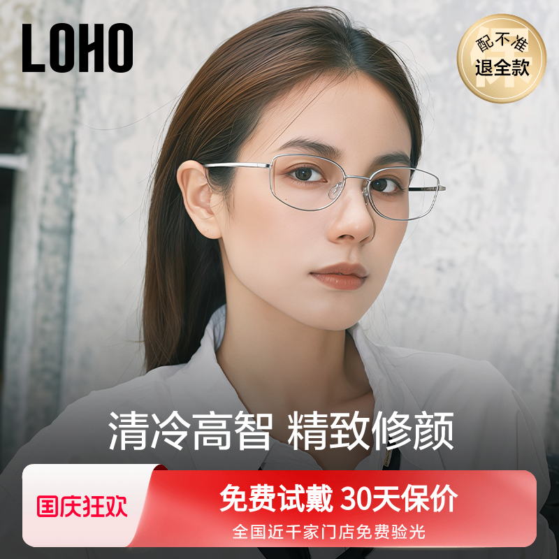 LOHO高智感小方框眼镜25新款超轻纯钛近视可配度数女书呆子镜架