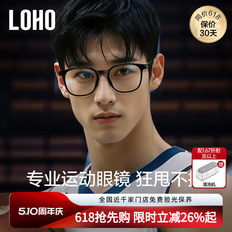 LOHO超轻运动眼镜防蓝光学镜框配近视镜片专利款镜架健身跑步不扶