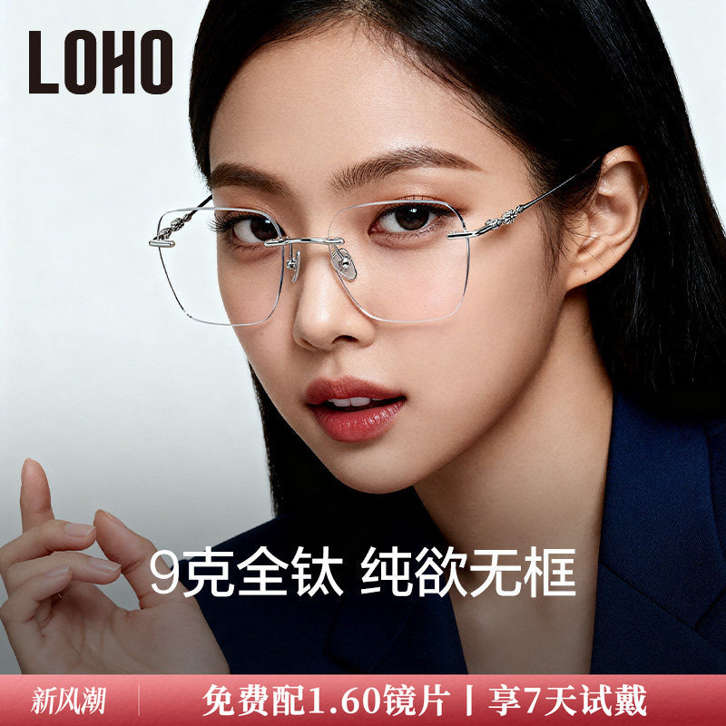 LOHO全钛无框纯欲眼镜图片