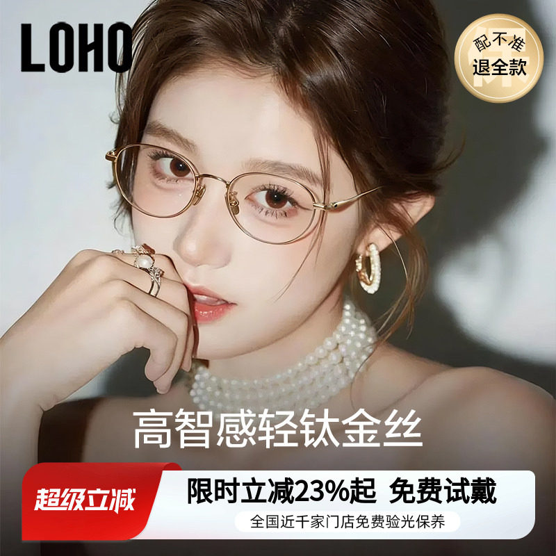 LOHO全纯钛超轻猫眼小椭圆框眼镜女款防蓝光近视框可配高度数镜片