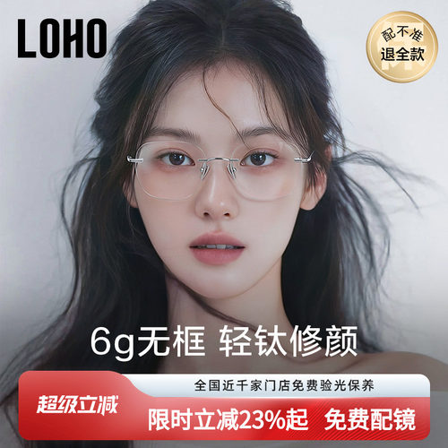 【全钛超轻系列】无框眼镜