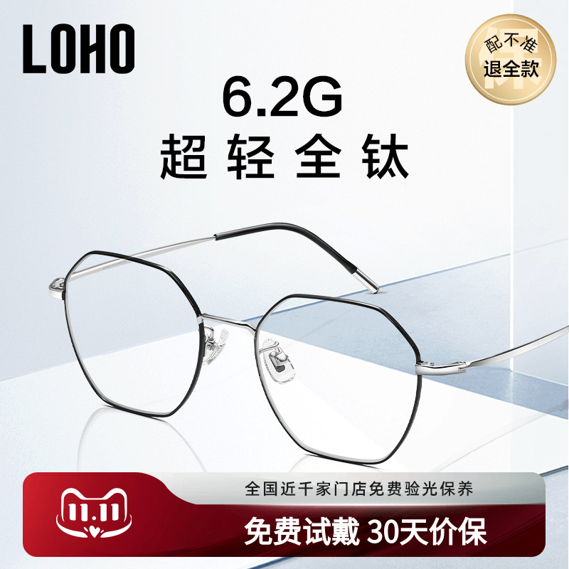 LOHO超轻防蓝光眼镜钛架可配度数