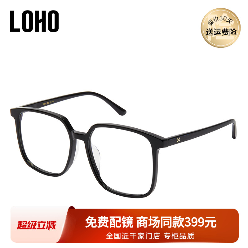 LOHO眼镜框显脸小时尚