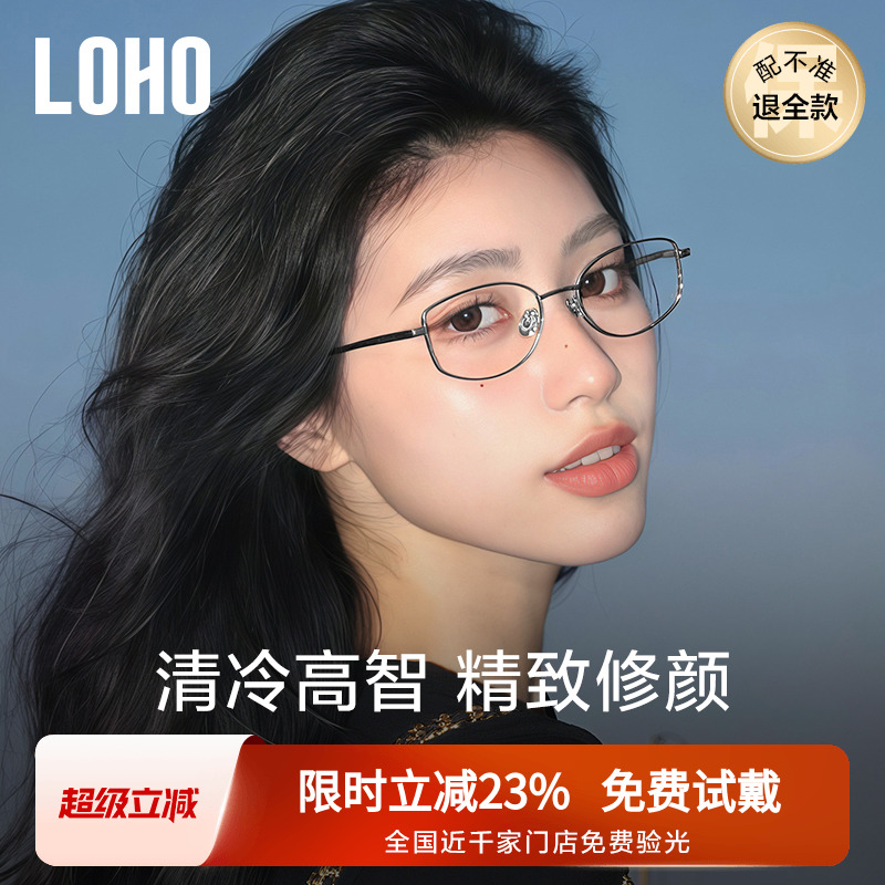 LOHO超轻高智感眼镜25新款纯钛近视可配度数女防蓝光方框眼睛镜架