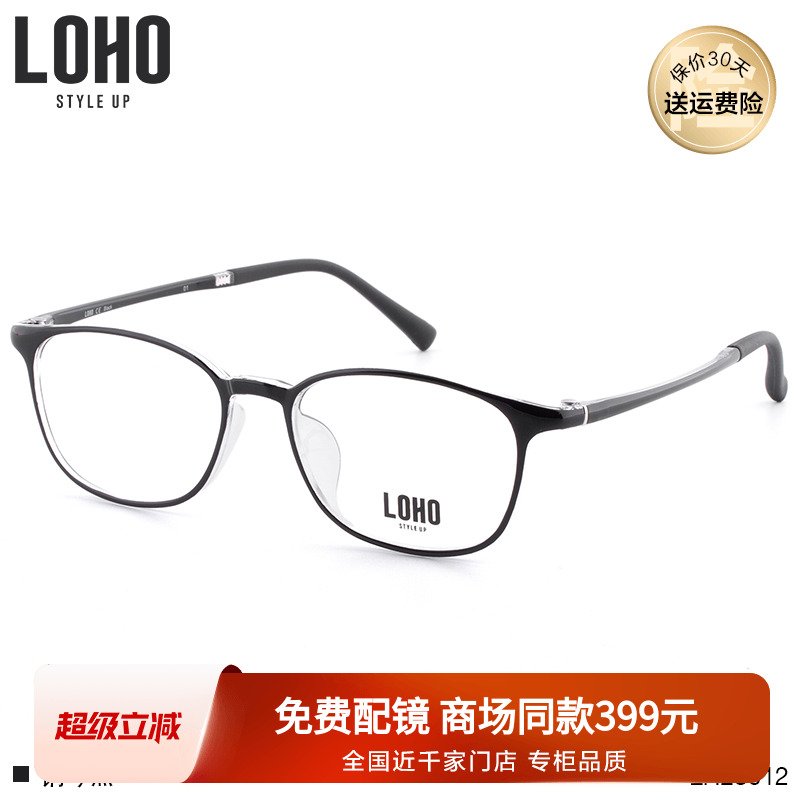 LOHO潮流方框TR素颜眼镜