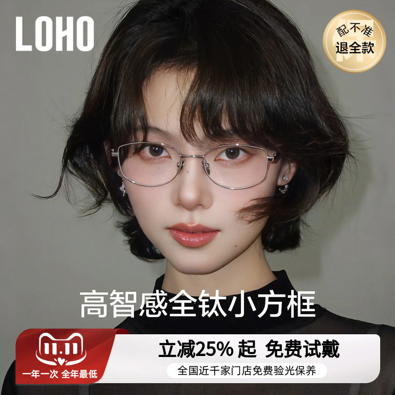LOHO超轻高智感眼镜全钛近视可配度数女防蓝光书呆子方框眼睛镜架