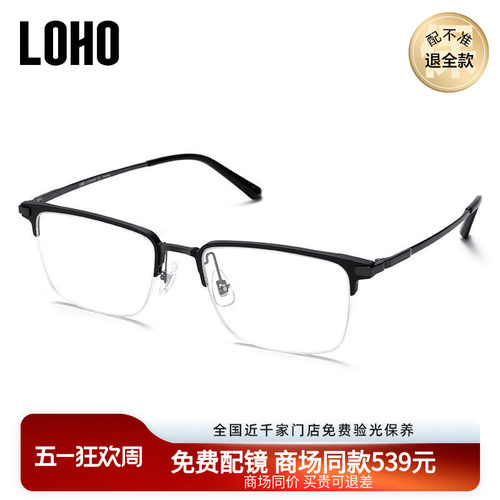 LOHO钛金属半框眼镜男商务