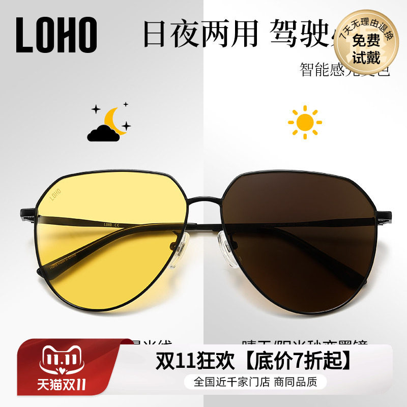 LOHO日夜两用防远光开车专用驾驶男司机夜视镜防眩光变色眼镜墨镜