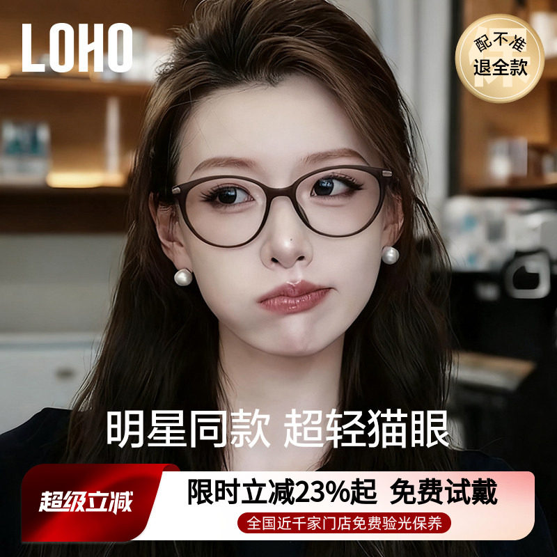 LOHO超轻黑框眼镜女近视度数可配镜片防蓝光素颜镜赵思露同款镜框