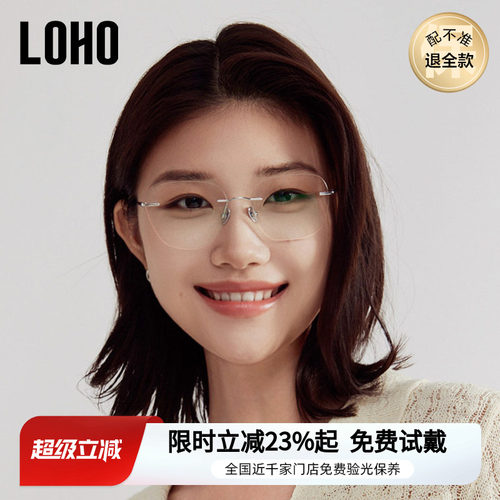 LOHO无框眼镜女防蓝光高智感