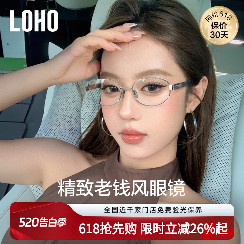 LOHO老钱风近视眼镜全钛高级感可配度数女防蓝光高智感超轻眼镜框