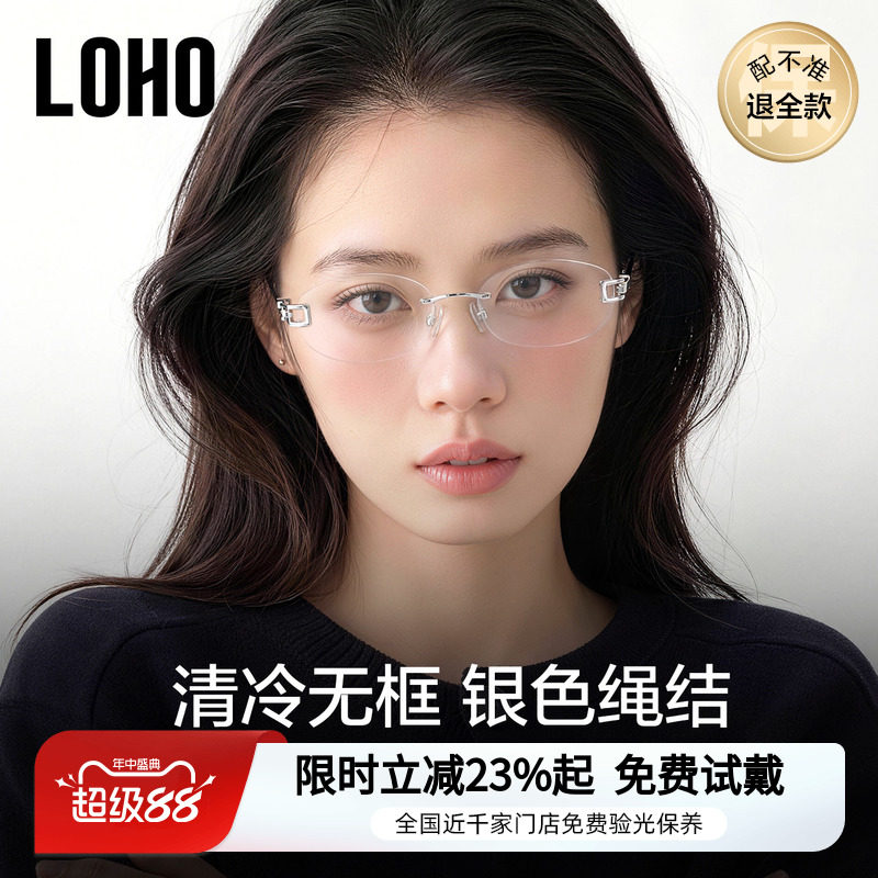 loho无框眼镜丨卢昱晓同款
