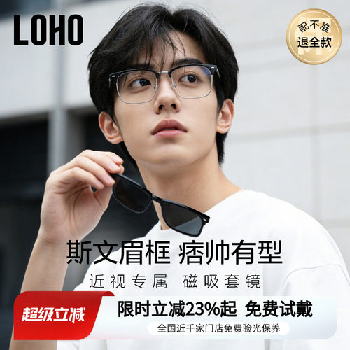 半框套镜眼镜丨全国免费配镜