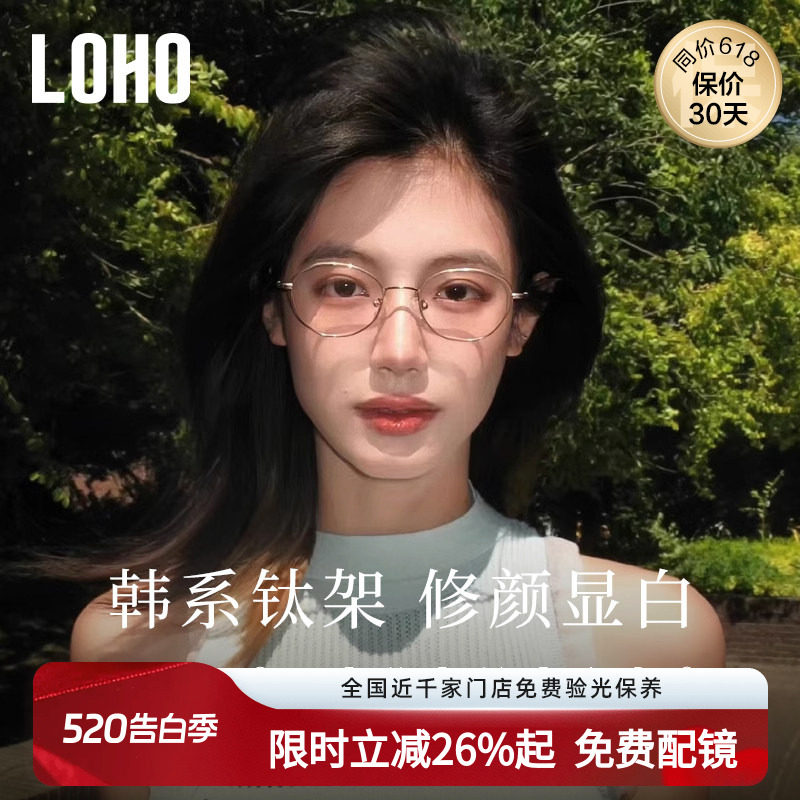 LOHO韩系钛架防蓝光近视眼镜显白镜框椭圆镜架可配蔡司镜片edell